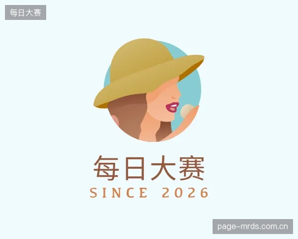 解读每日大赛机构